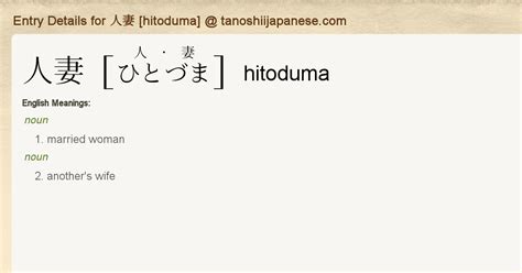 Entry Details for 人妻 [hitoduma] .